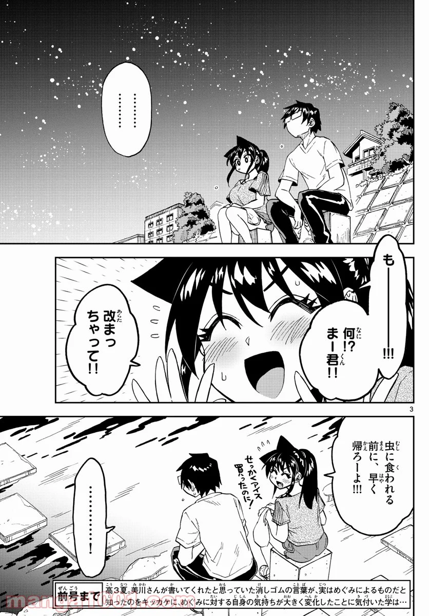 天野めぐみはスキだらけ! - 第260話 - Page 3