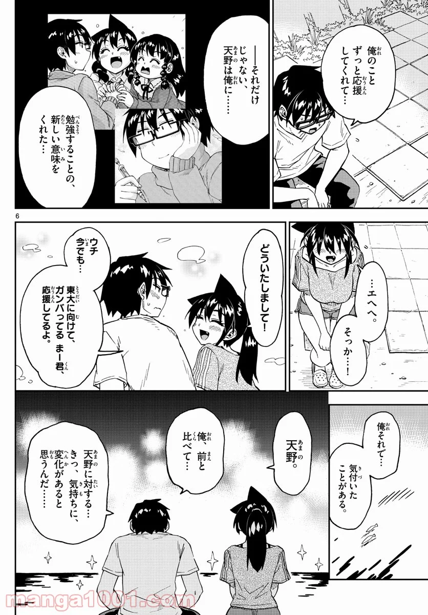 天野めぐみはスキだらけ! - 第260話 - Page 6