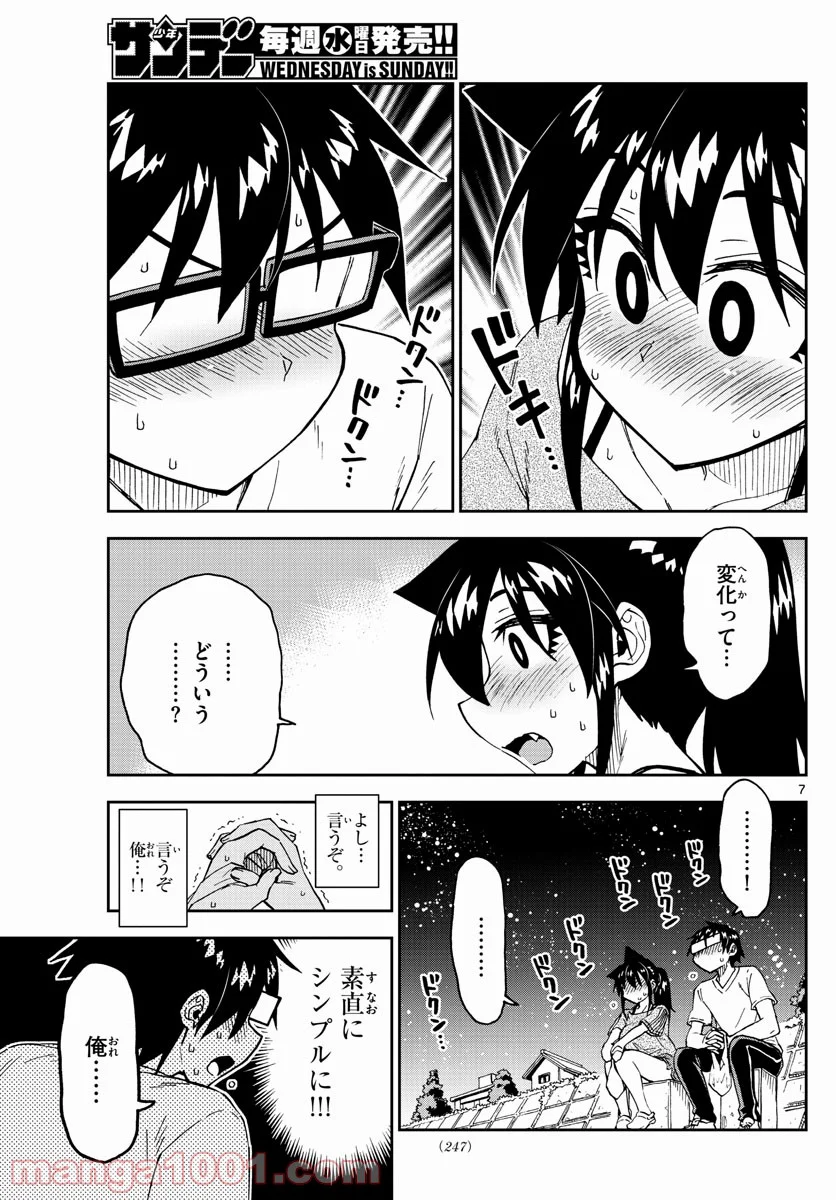 天野めぐみはスキだらけ! - 第260話 - Page 7