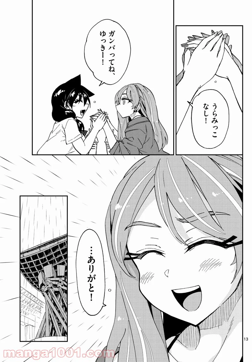 天野めぐみはスキだらけ! - 第261話 - Page 13