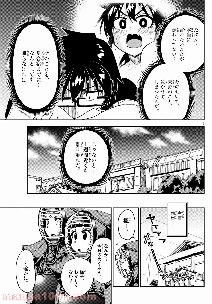 天野めぐみはスキだらけ! - 第261話 - Page 3