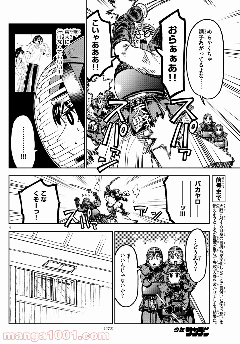 天野めぐみはスキだらけ! - 第261話 - Page 4