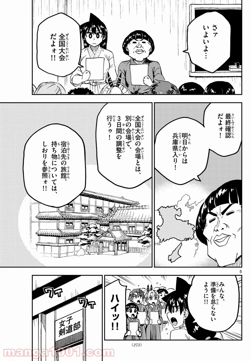 天野めぐみはスキだらけ! - 第261話 - Page 5