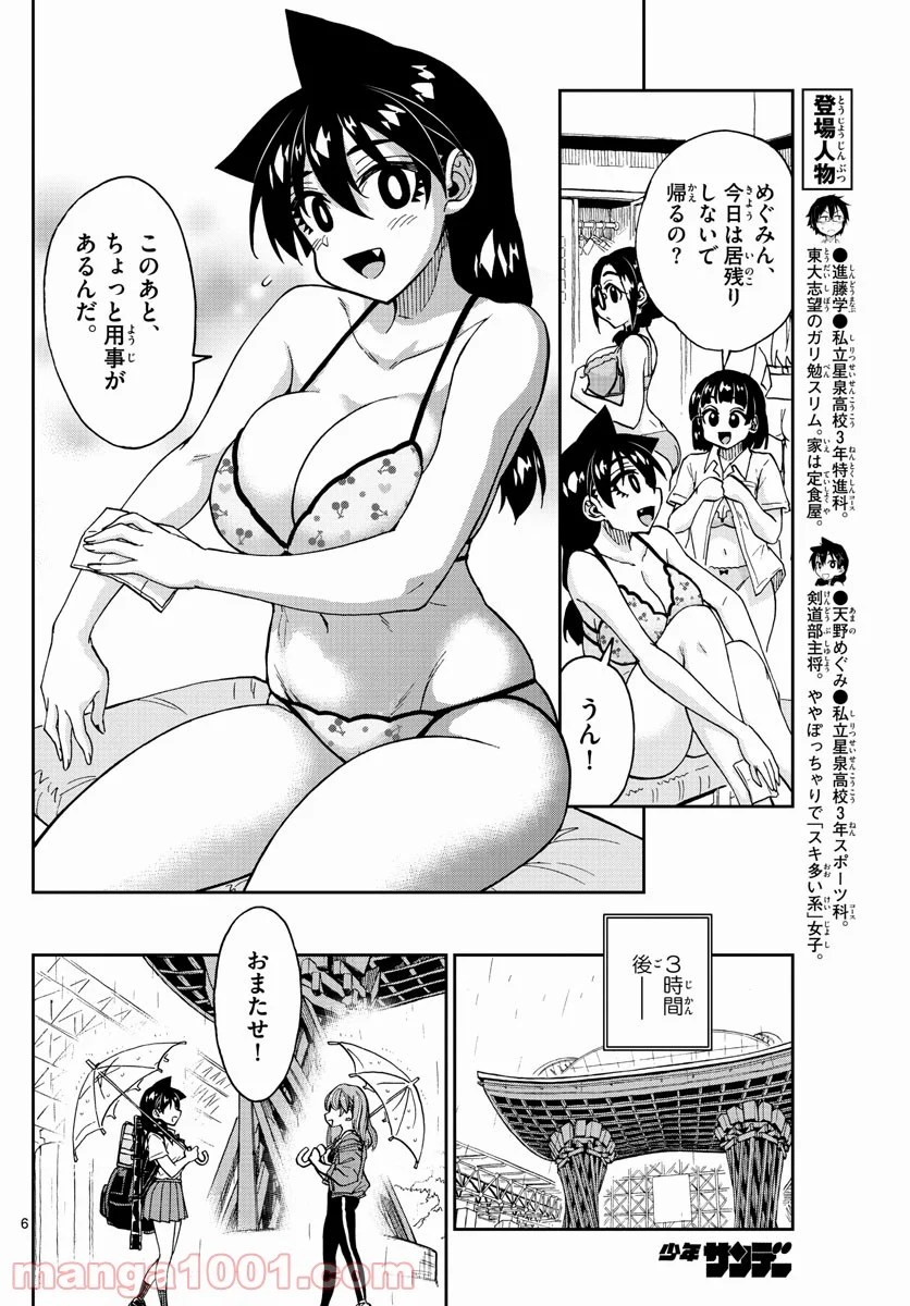 天野めぐみはスキだらけ! - 第261話 - Page 6