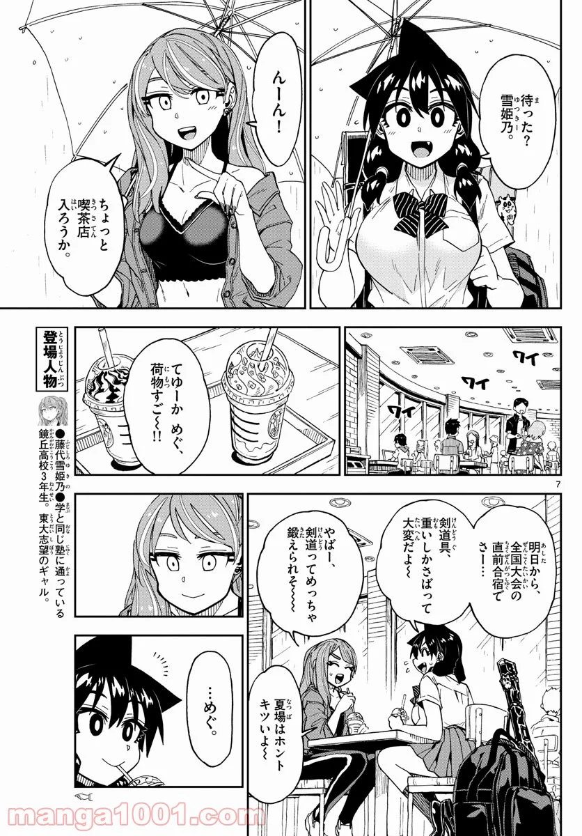 天野めぐみはスキだらけ! - 第261話 - Page 7