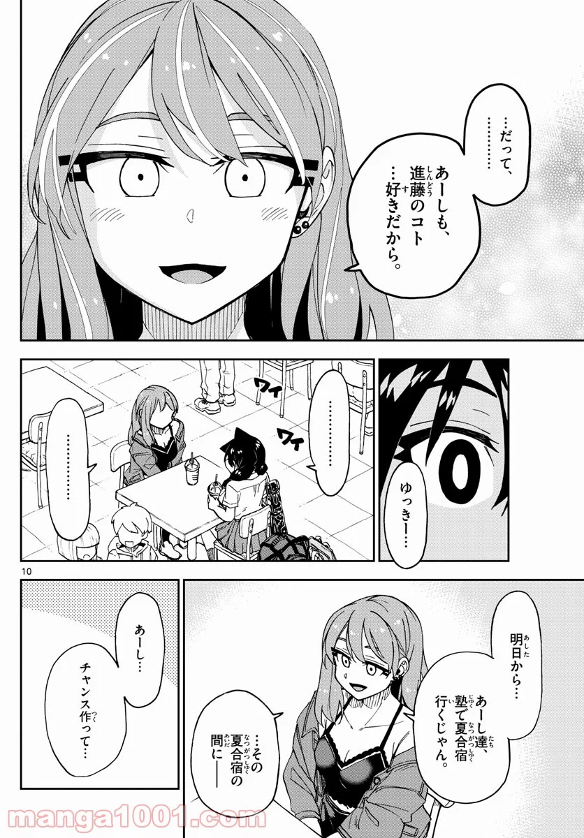 天野めぐみはスキだらけ! - 第261話 - Page 10