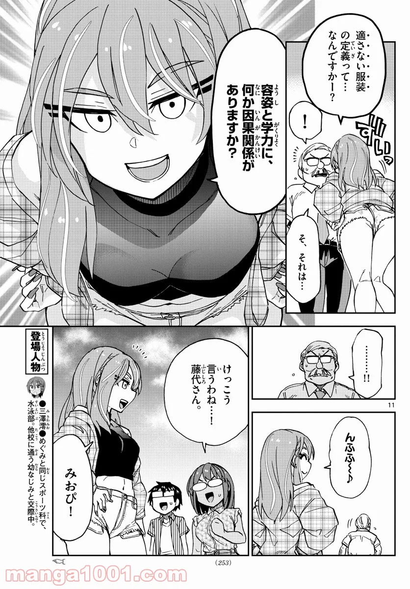 天野めぐみはスキだらけ! - 第262話 - Page 11