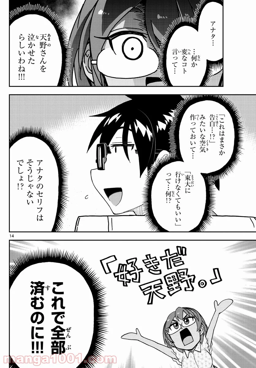 天野めぐみはスキだらけ! - 第262話 - Page 14