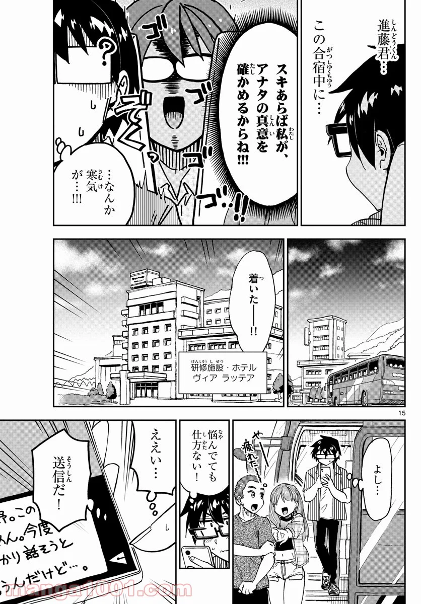 天野めぐみはスキだらけ! - 第262話 - Page 15