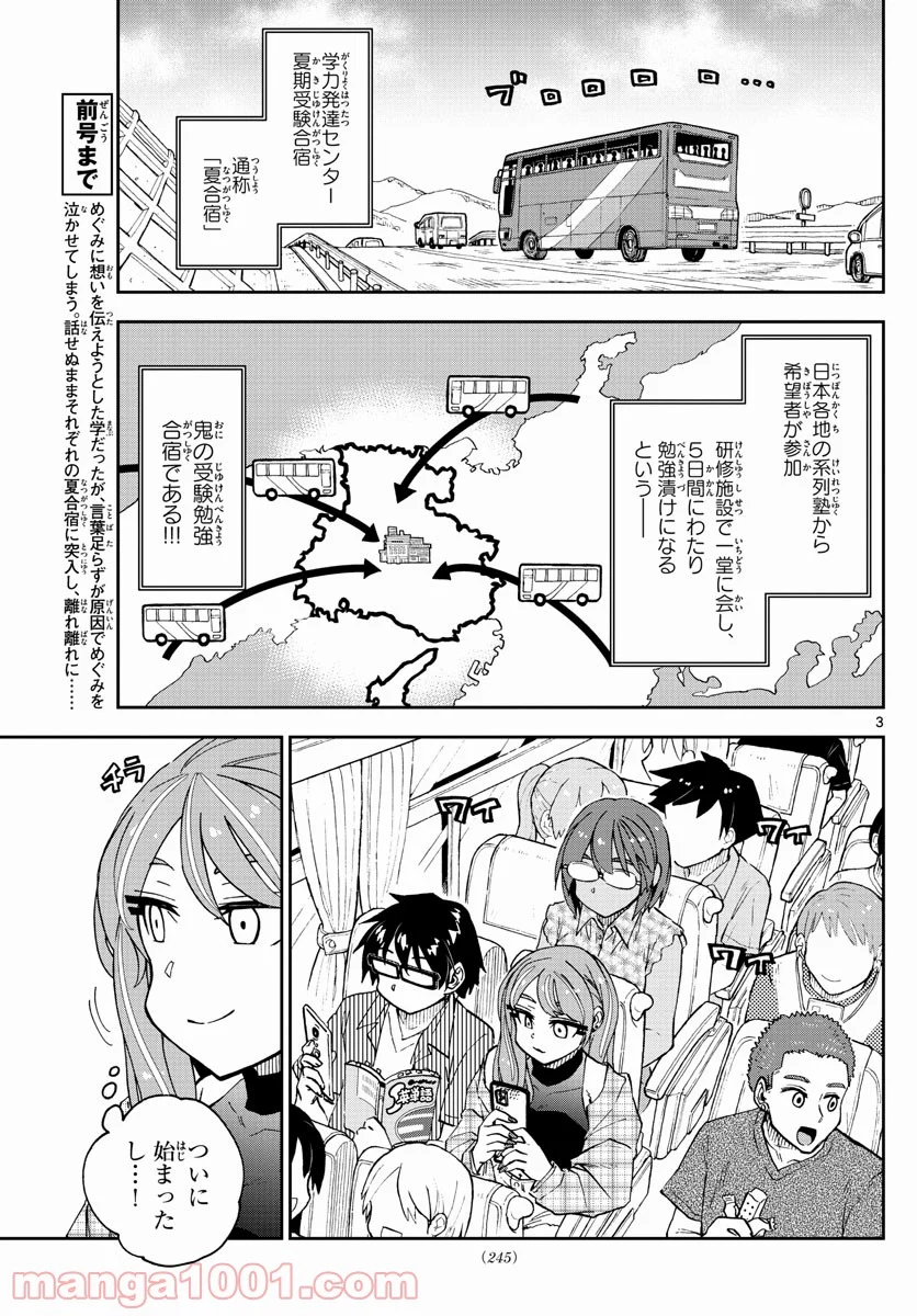 天野めぐみはスキだらけ! - 第262話 - Page 3