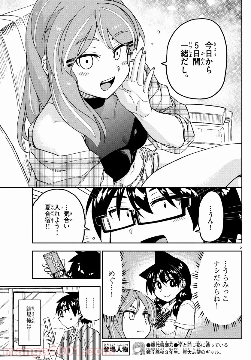 天野めぐみはスキだらけ! - 第262話 - Page 5