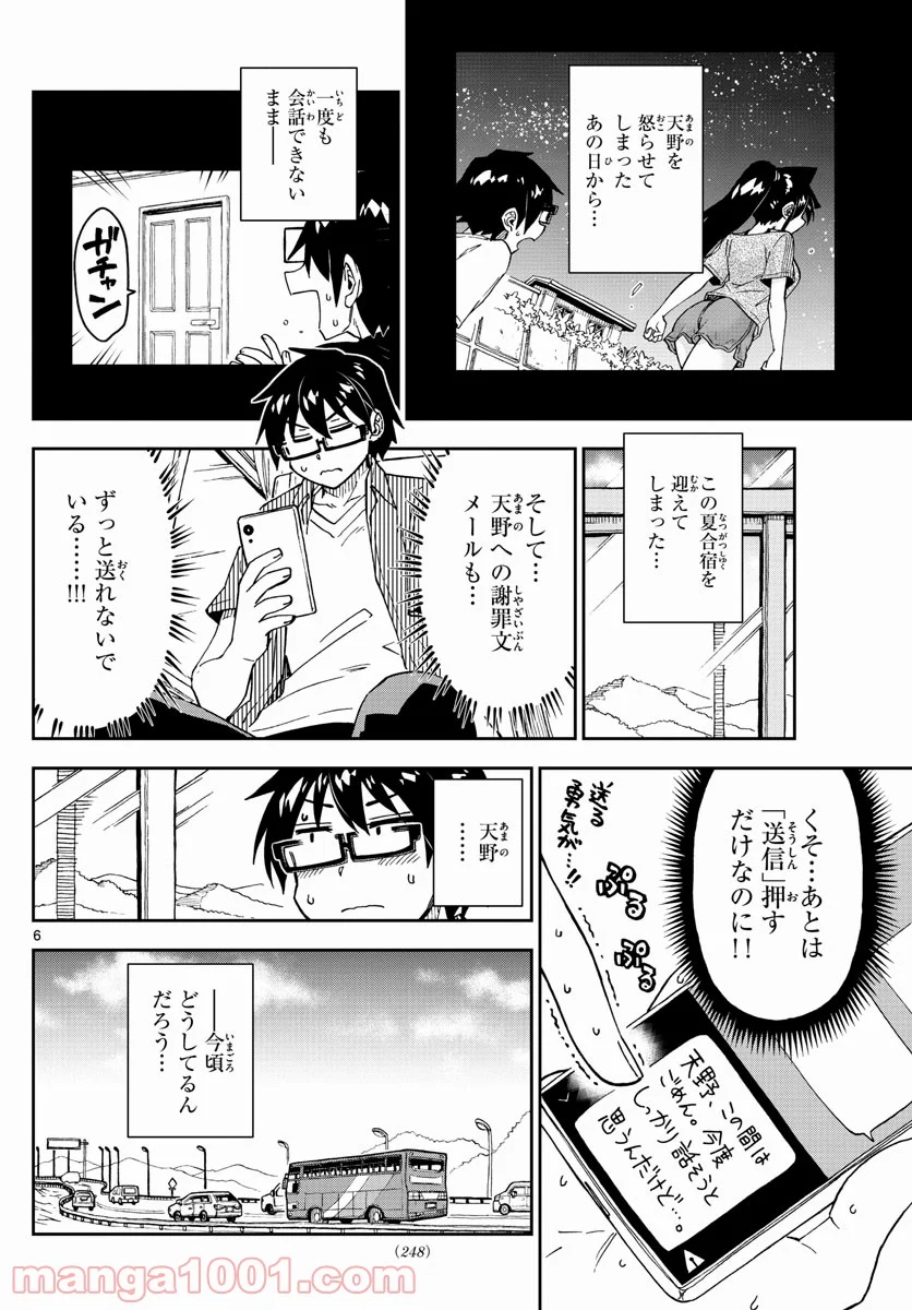 天野めぐみはスキだらけ! - 第262話 - Page 6