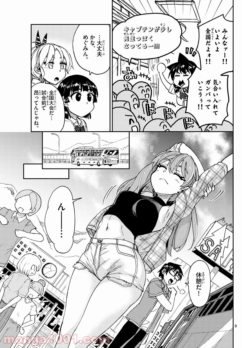 天野めぐみはスキだらけ! - 第262話 - Page 9