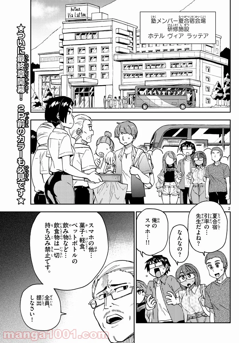 天野めぐみはスキだらけ! - 第263話 - Page 2