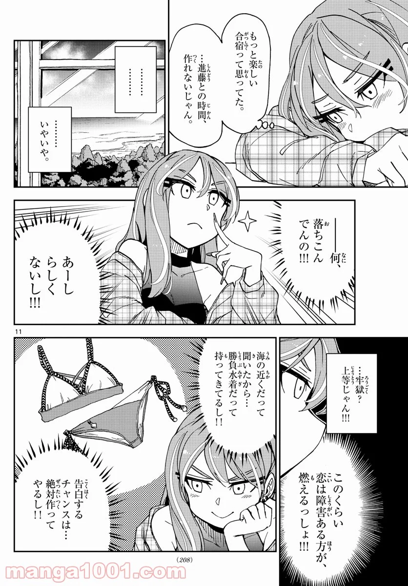 天野めぐみはスキだらけ! - 第263話 - Page 11