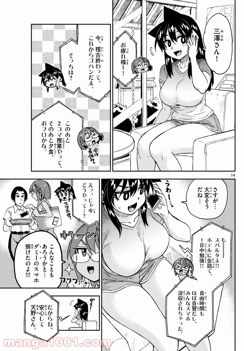 天野めぐみはスキだらけ! - 第263話 - Page 14