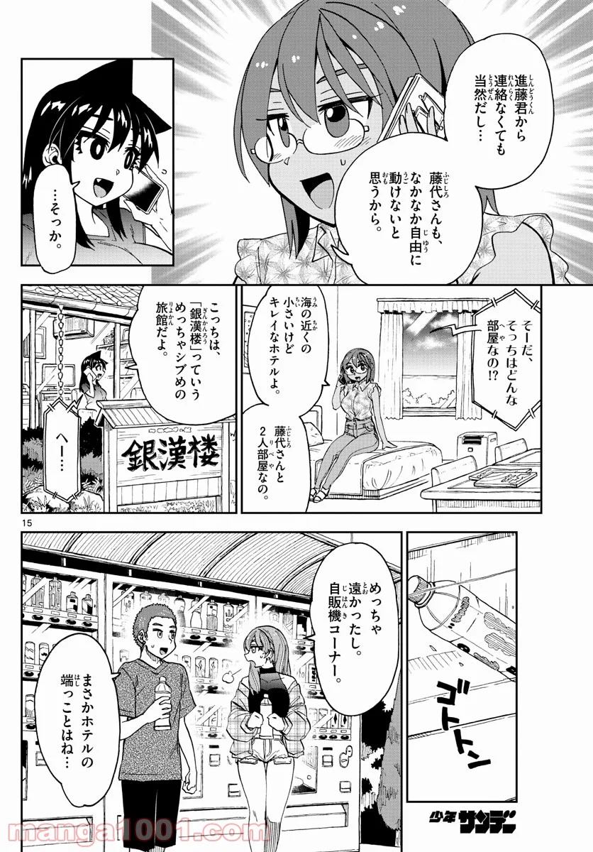 天野めぐみはスキだらけ! - 第263話 - Page 15