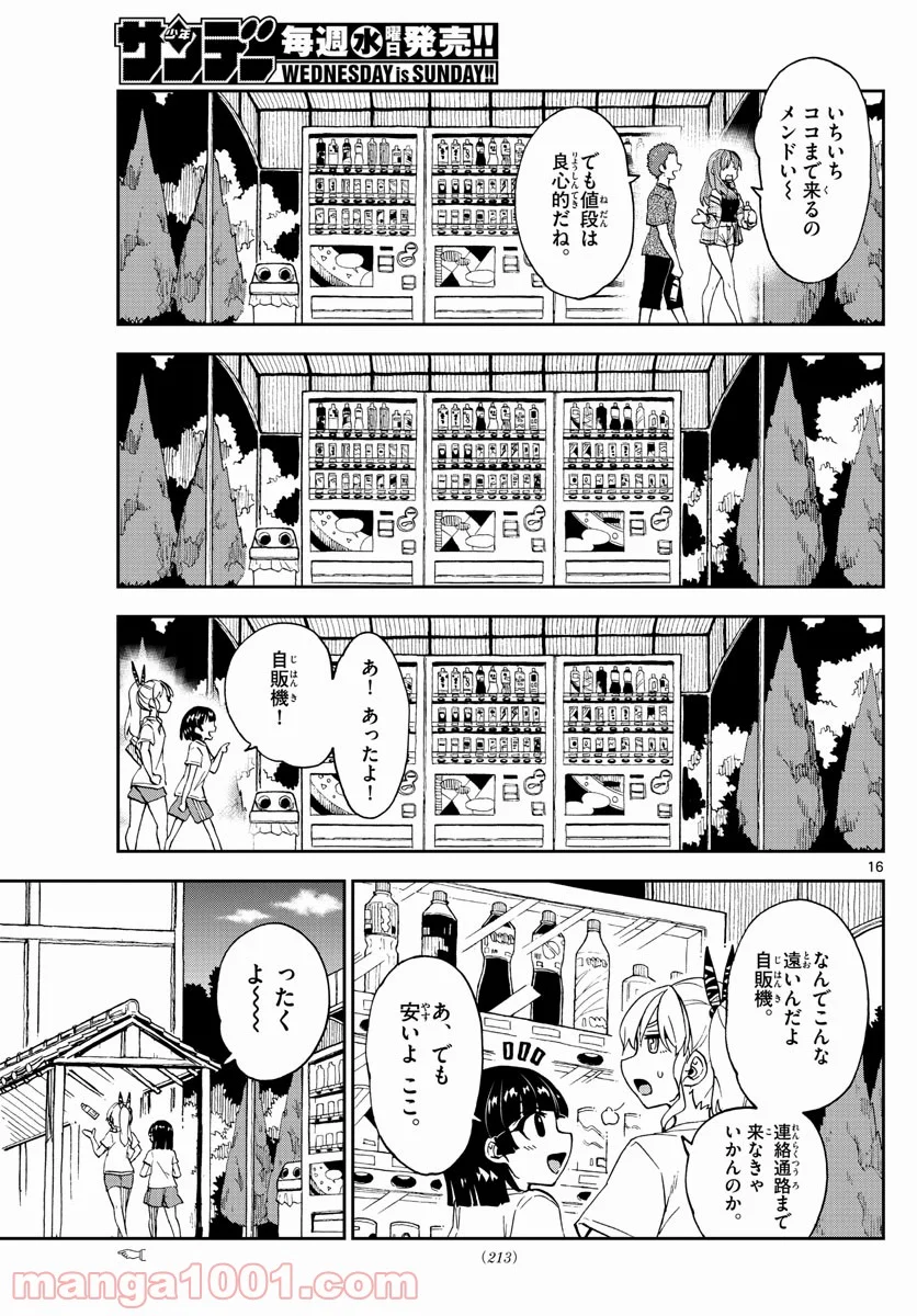 天野めぐみはスキだらけ! - 第263話 - Page 16