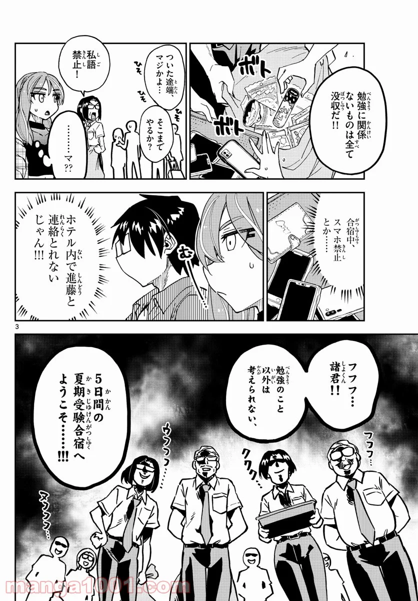 天野めぐみはスキだらけ! - 第263話 - Page 3