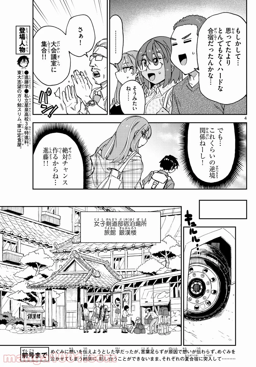 天野めぐみはスキだらけ! - 第263話 - Page 4