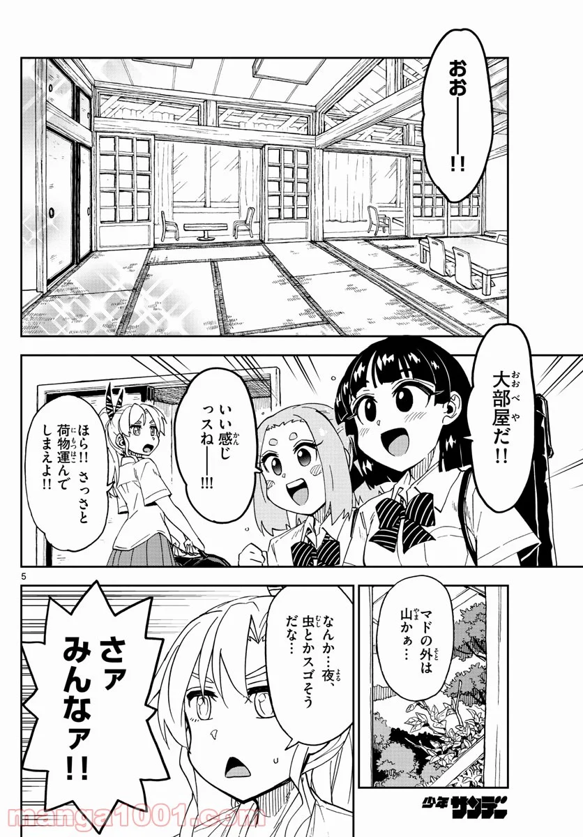 天野めぐみはスキだらけ! - 第263話 - Page 5