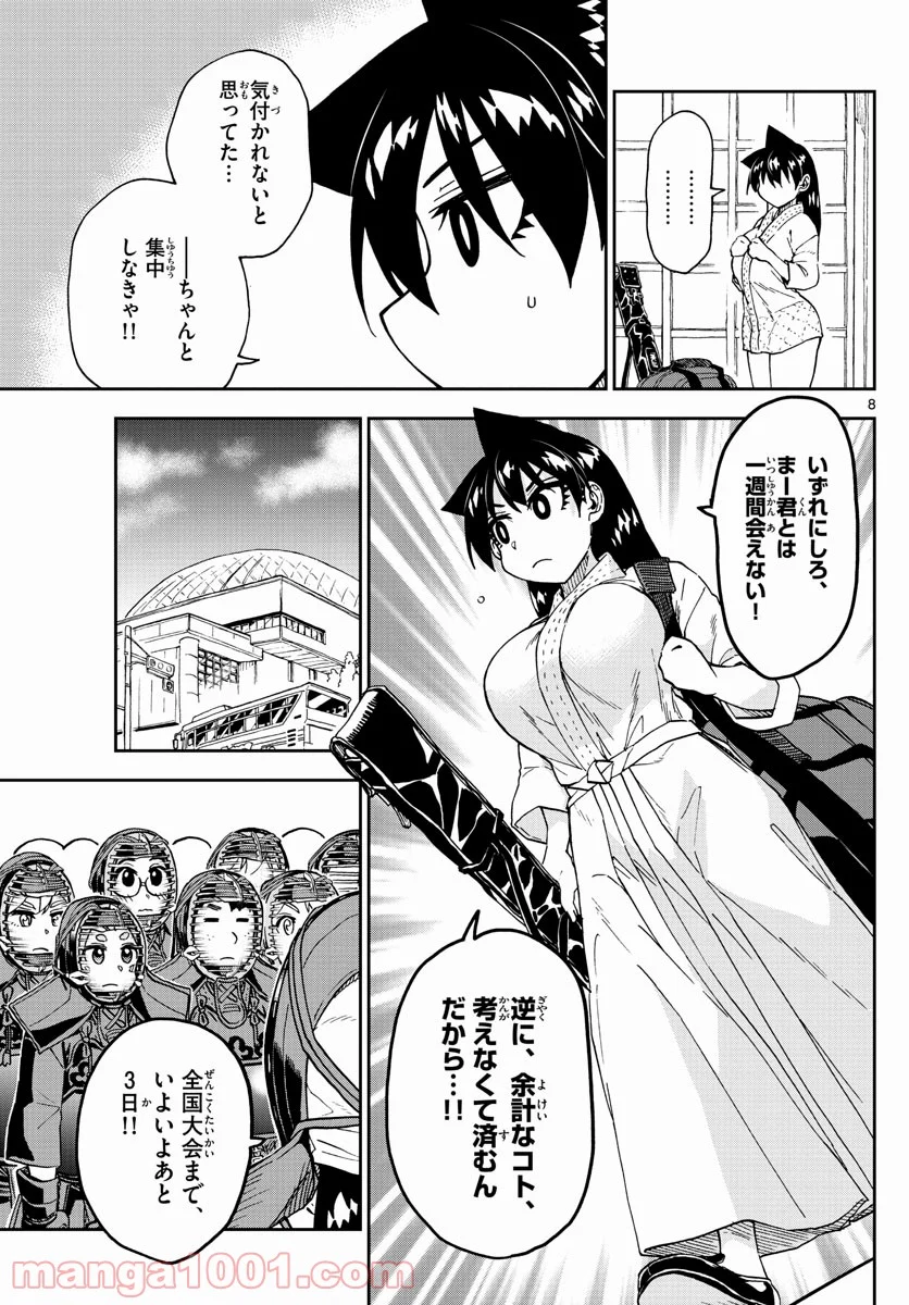 天野めぐみはスキだらけ! - 第263話 - Page 8