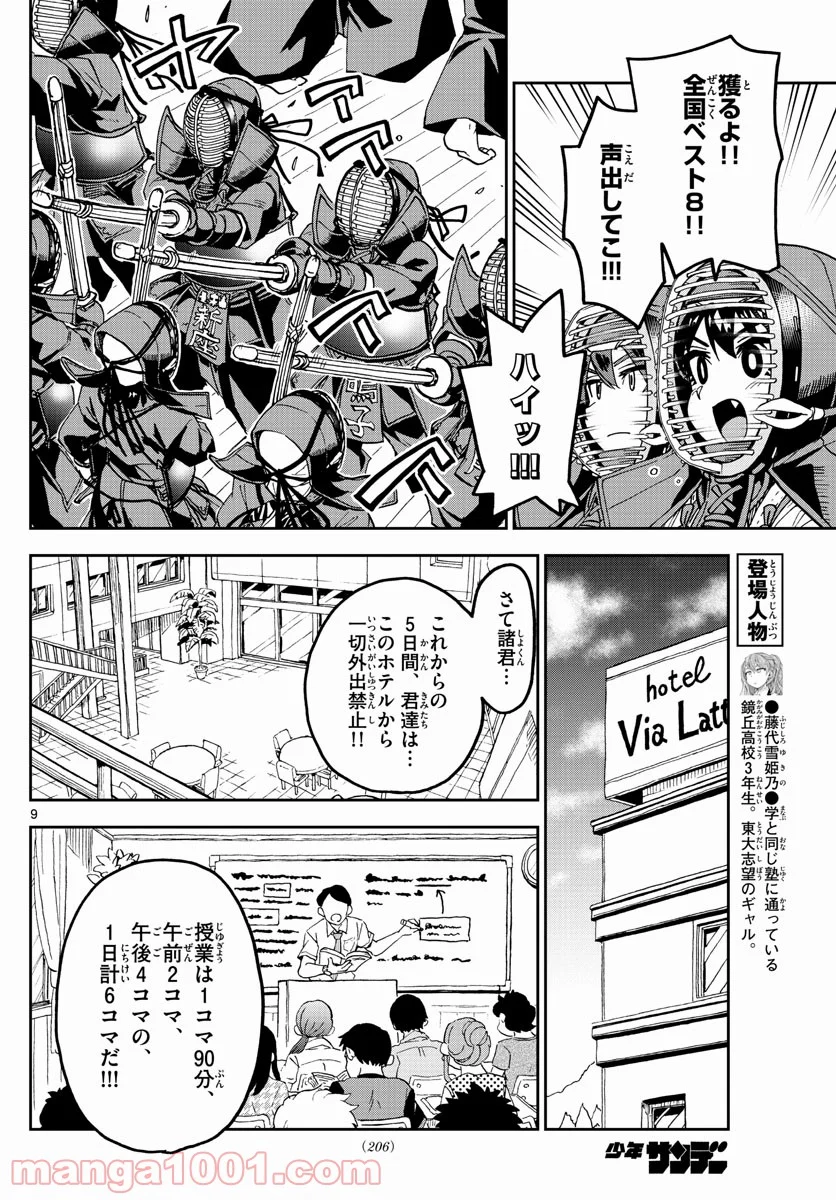 天野めぐみはスキだらけ! - 第263話 - Page 9