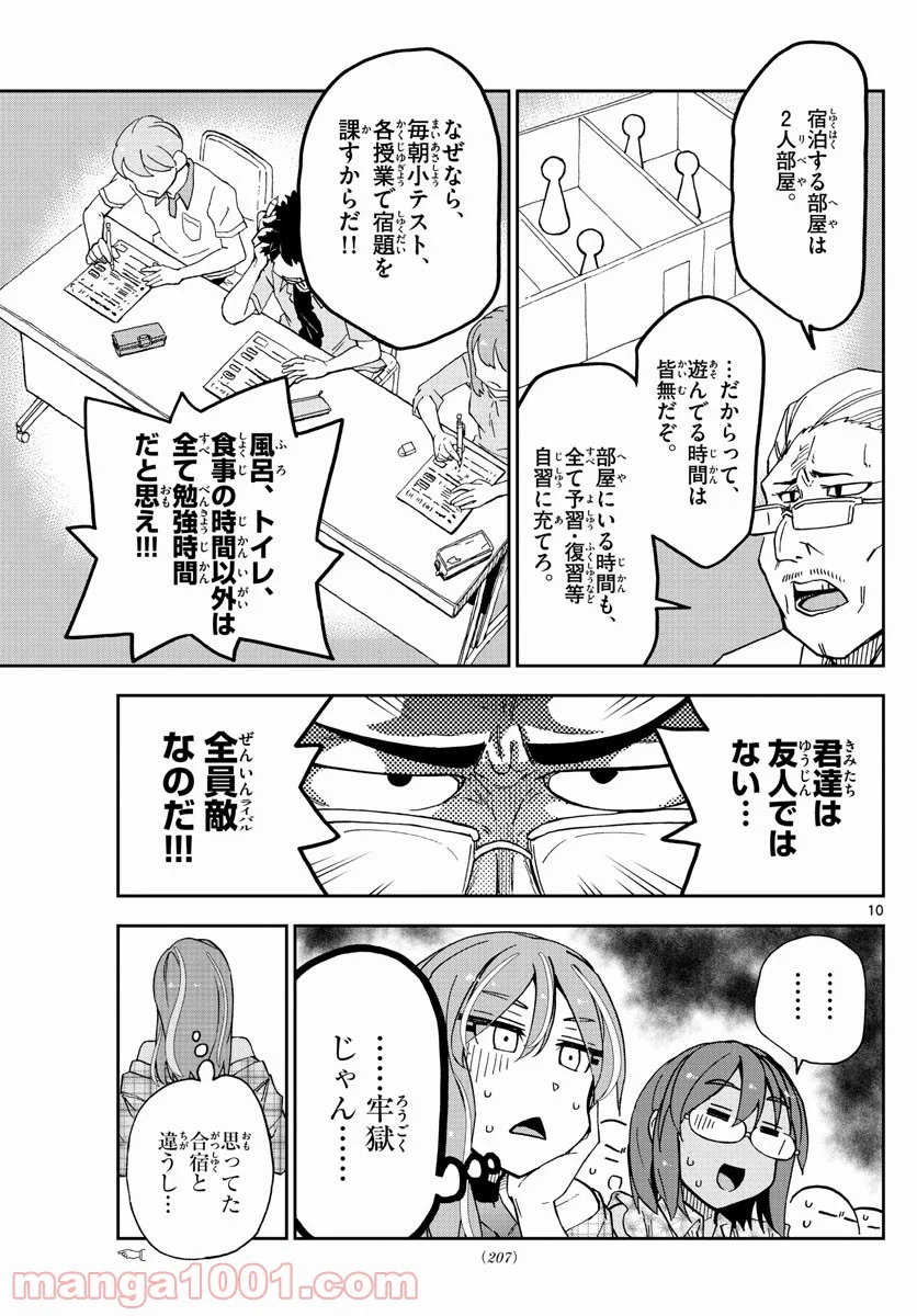 天野めぐみはスキだらけ! - 第263話 - Page 10