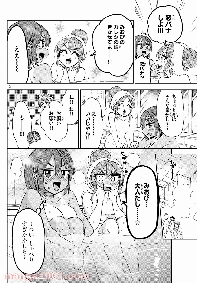 天野めぐみはスキだらけ! - 第264話 - Page 12