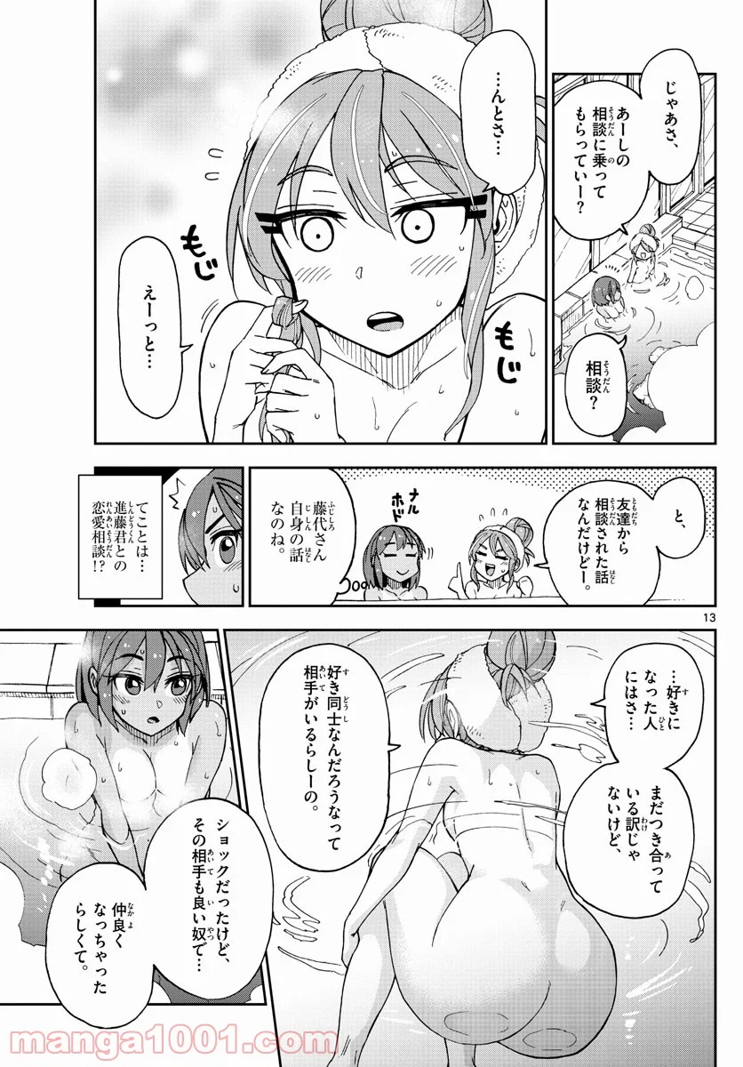 天野めぐみはスキだらけ! - 第264話 - Page 13