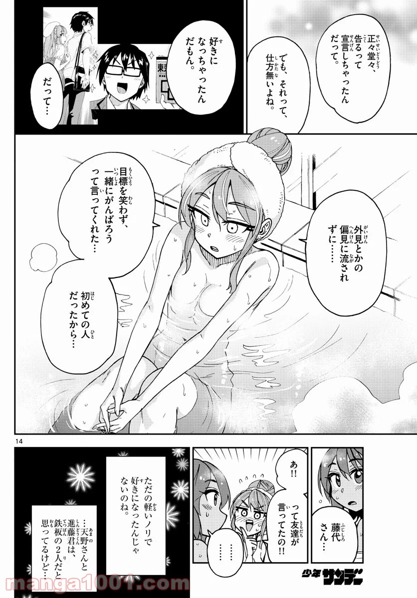 天野めぐみはスキだらけ! - 第264話 - Page 14