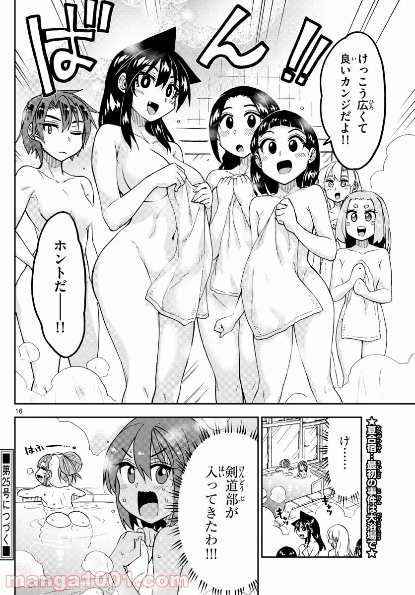 天野めぐみはスキだらけ! - 第264話 - Page 16