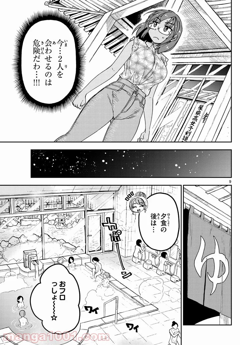 天野めぐみはスキだらけ! - 第264話 - Page 9