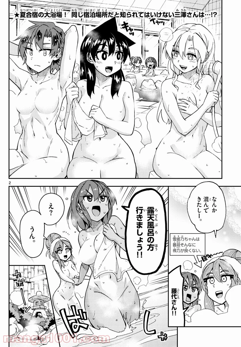 天野めぐみはスキだらけ! - 第265話 - Page 2