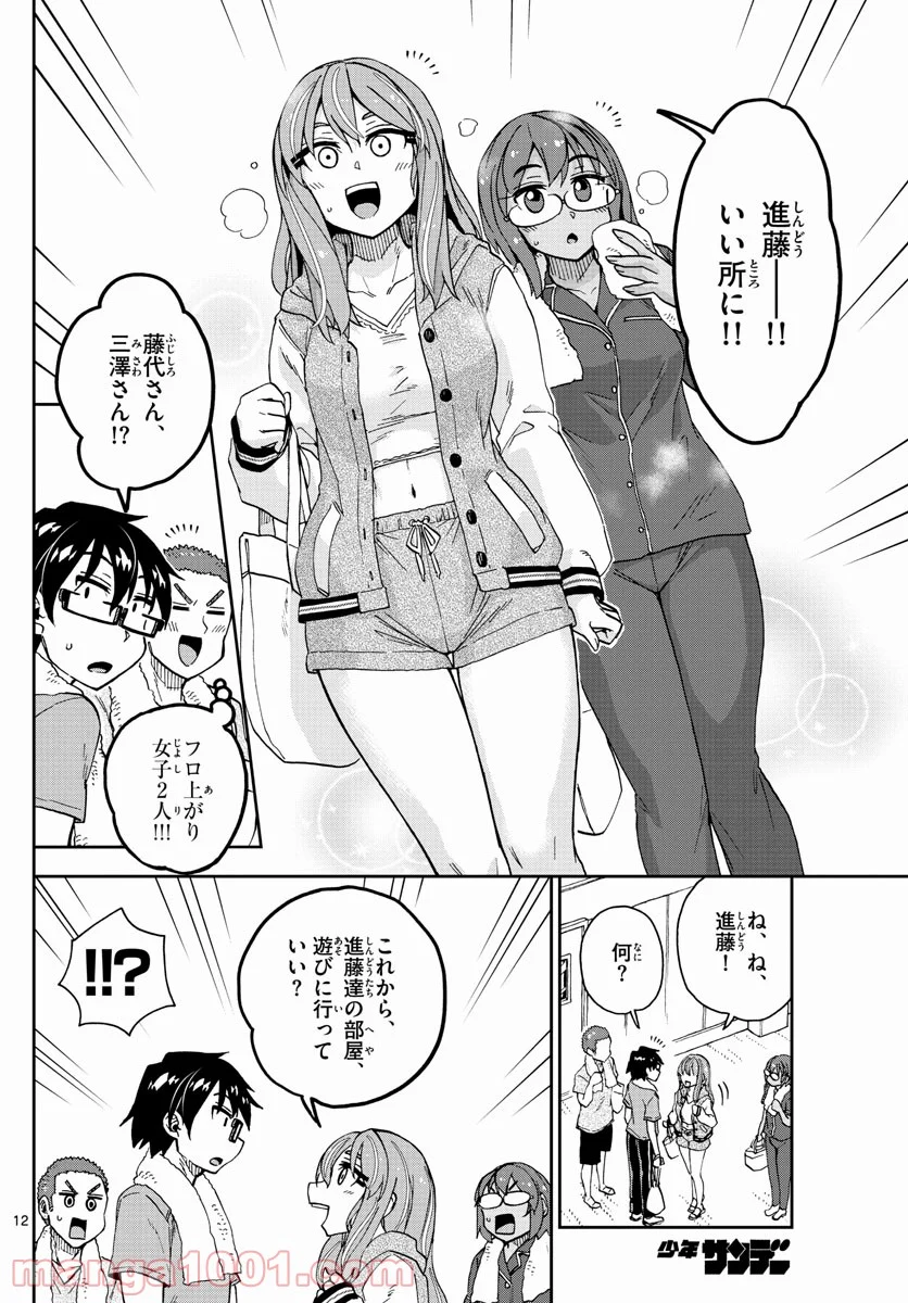 天野めぐみはスキだらけ! - 第265話 - Page 12