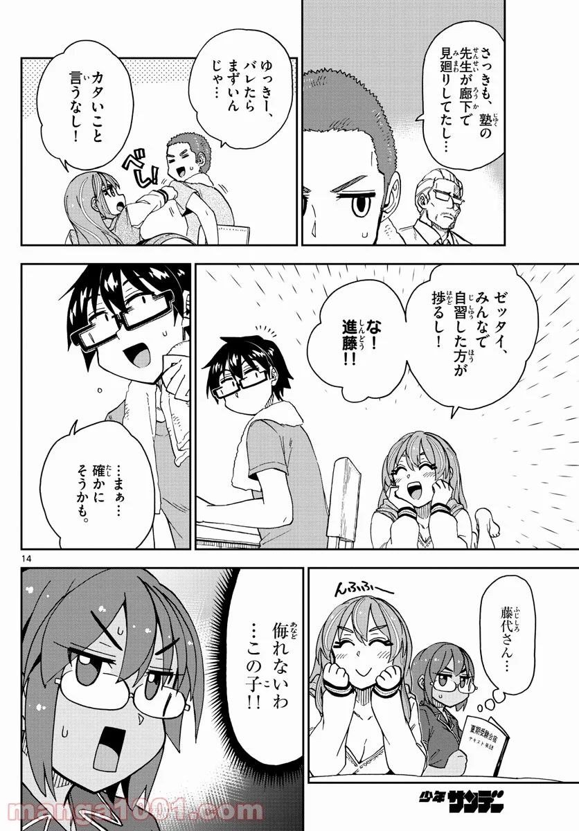 天野めぐみはスキだらけ! - 第265話 - Page 14