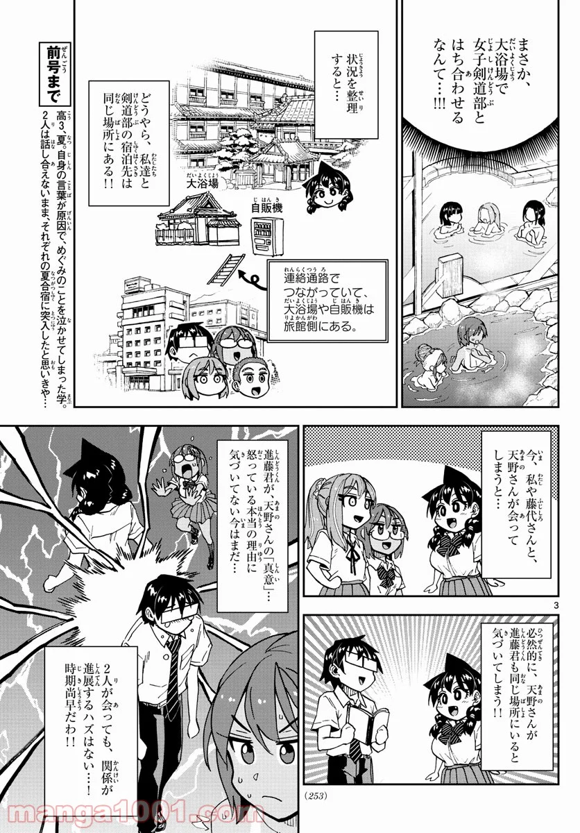 天野めぐみはスキだらけ! - 第265話 - Page 3