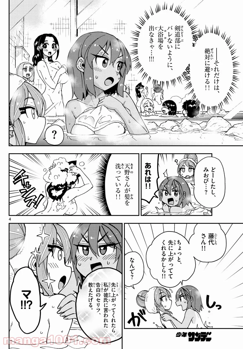 天野めぐみはスキだらけ! - 第265話 - Page 4