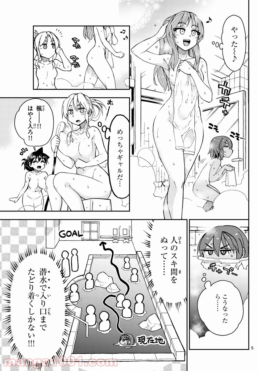 天野めぐみはスキだらけ! - 第265話 - Page 5