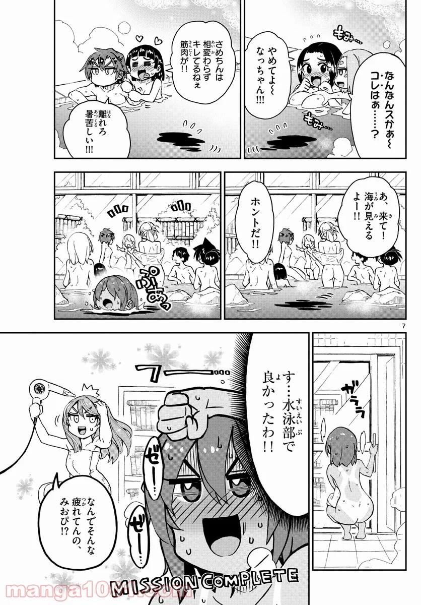 天野めぐみはスキだらけ! - 第265話 - Page 7