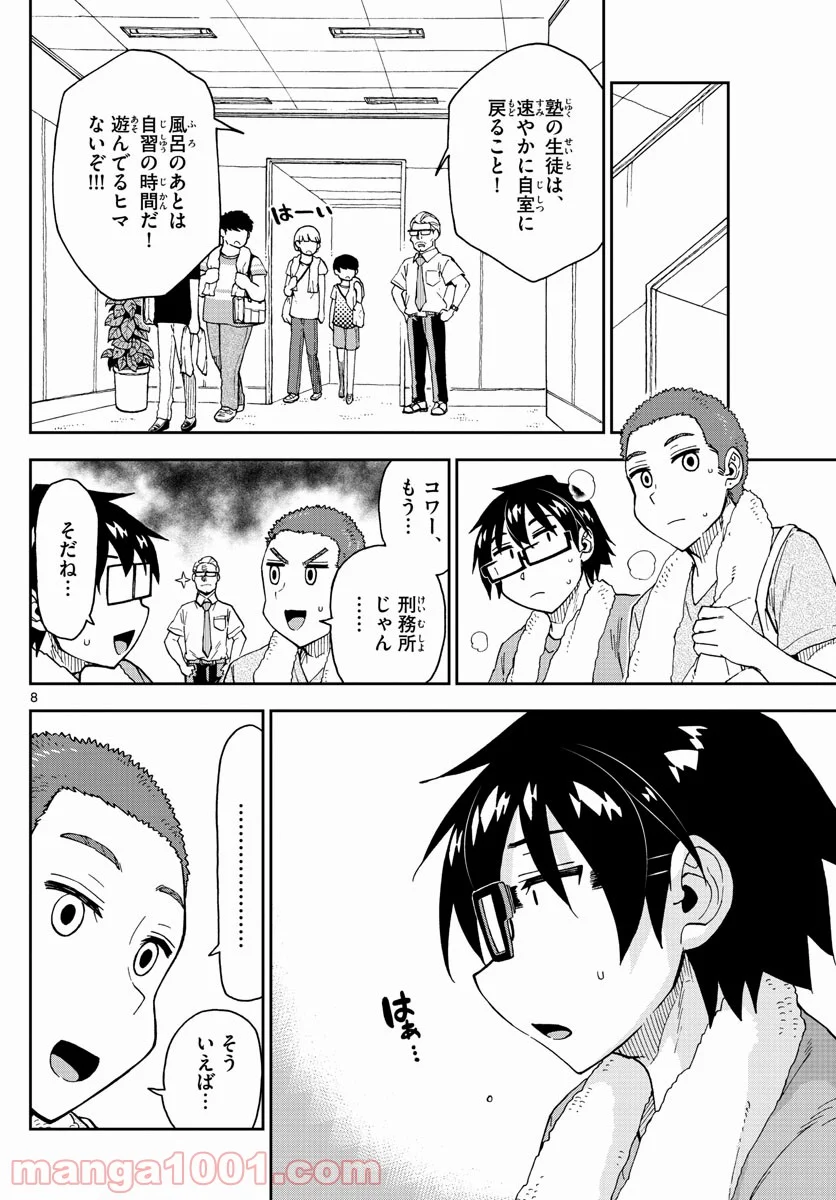 天野めぐみはスキだらけ! - 第265話 - Page 8