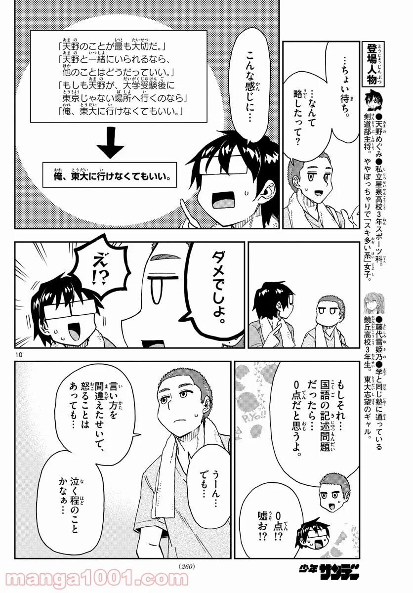 天野めぐみはスキだらけ! - 第265話 - Page 10