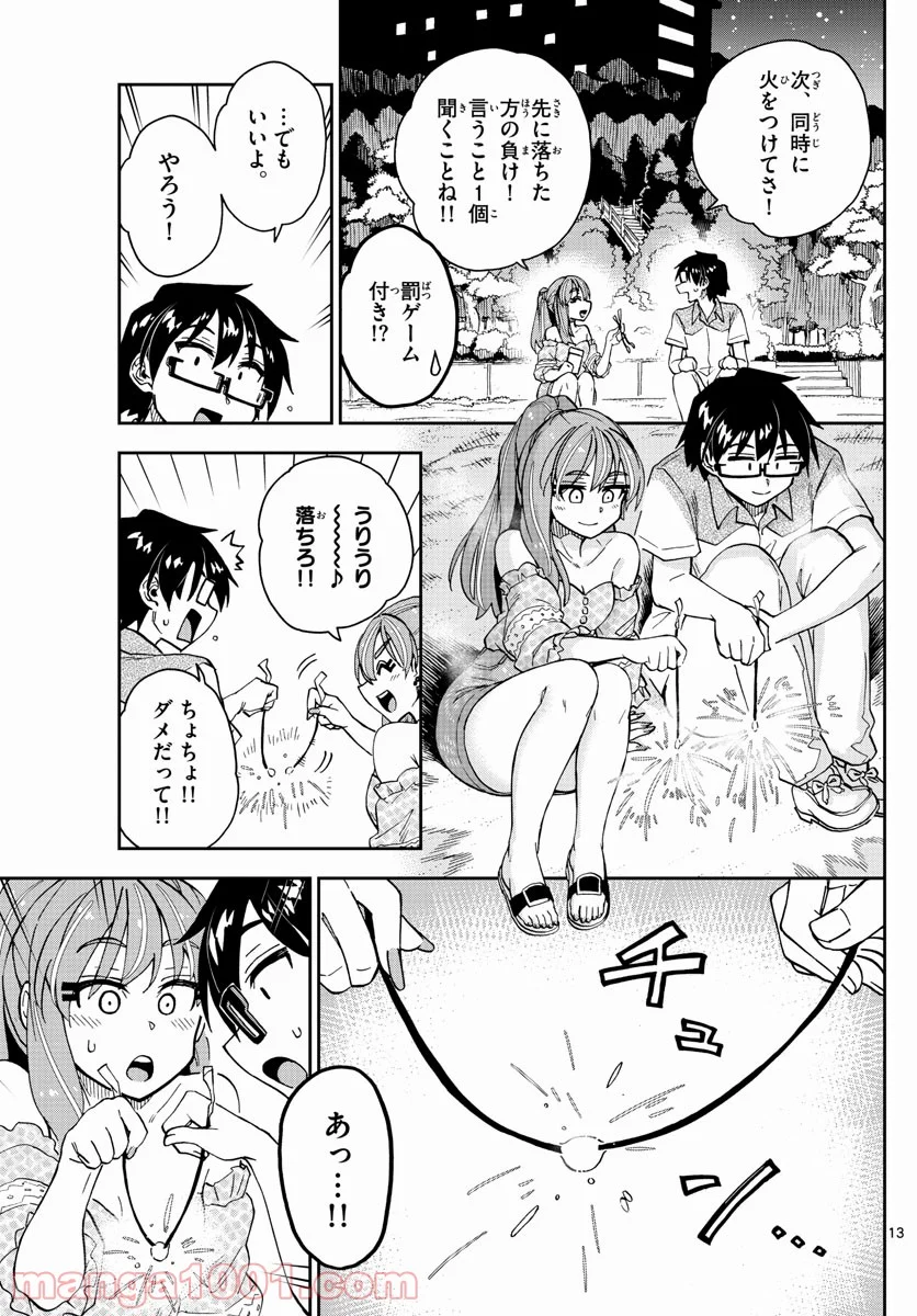 天野めぐみはスキだらけ! - 第267話 - Page 13