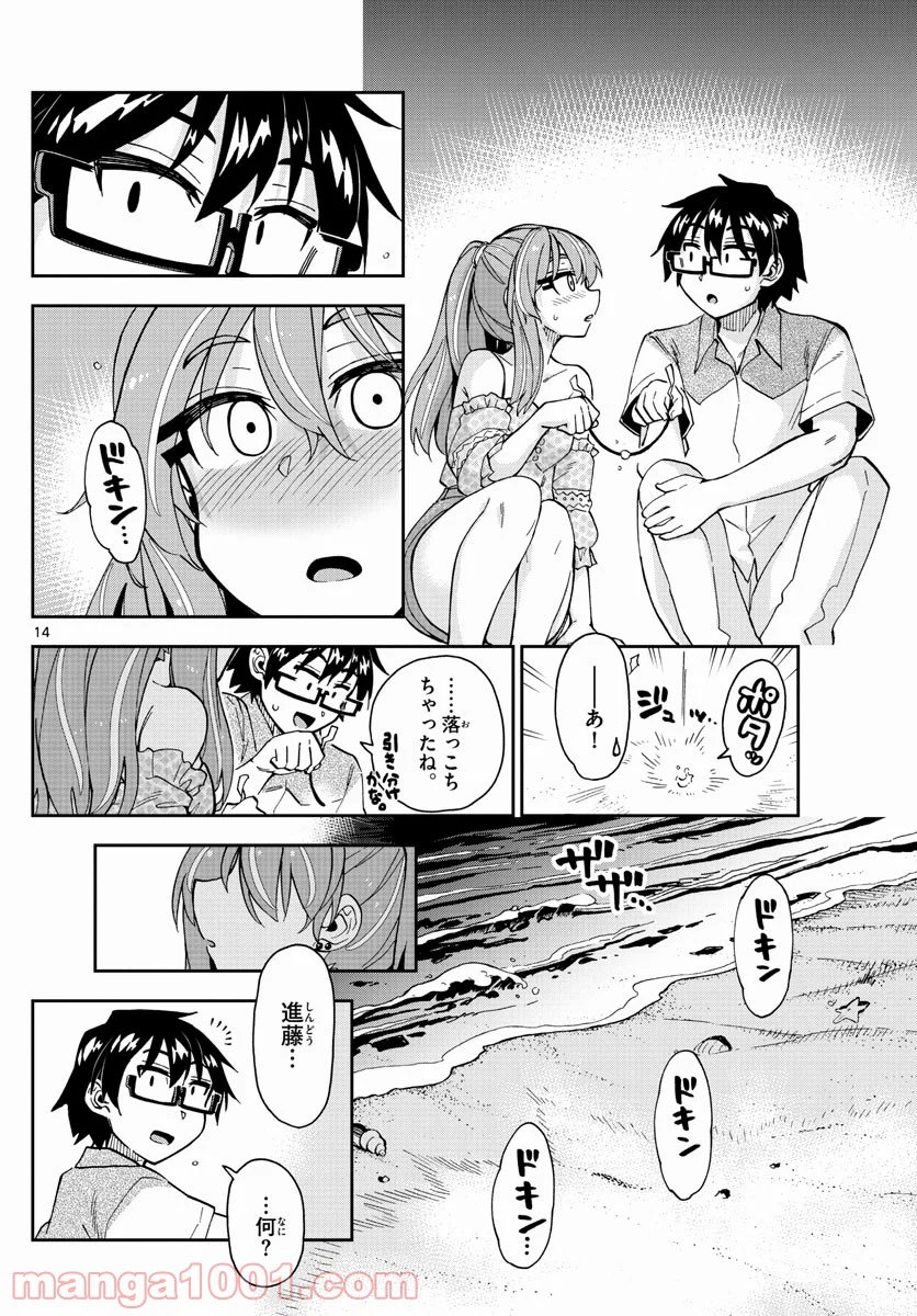 天野めぐみはスキだらけ! - 第267話 - Page 14