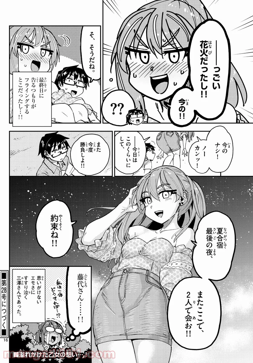 天野めぐみはスキだらけ! - 第267話 - Page 16