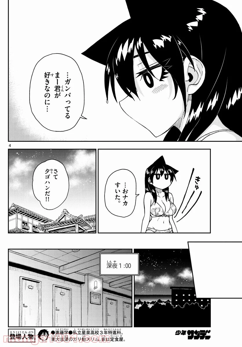 天野めぐみはスキだらけ! - 第267話 - Page 4