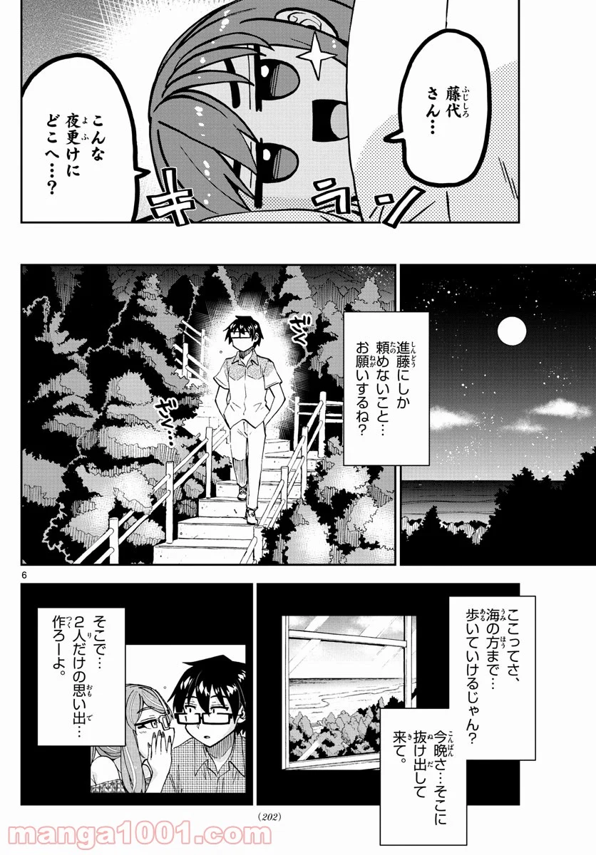 天野めぐみはスキだらけ! - 第267話 - Page 6