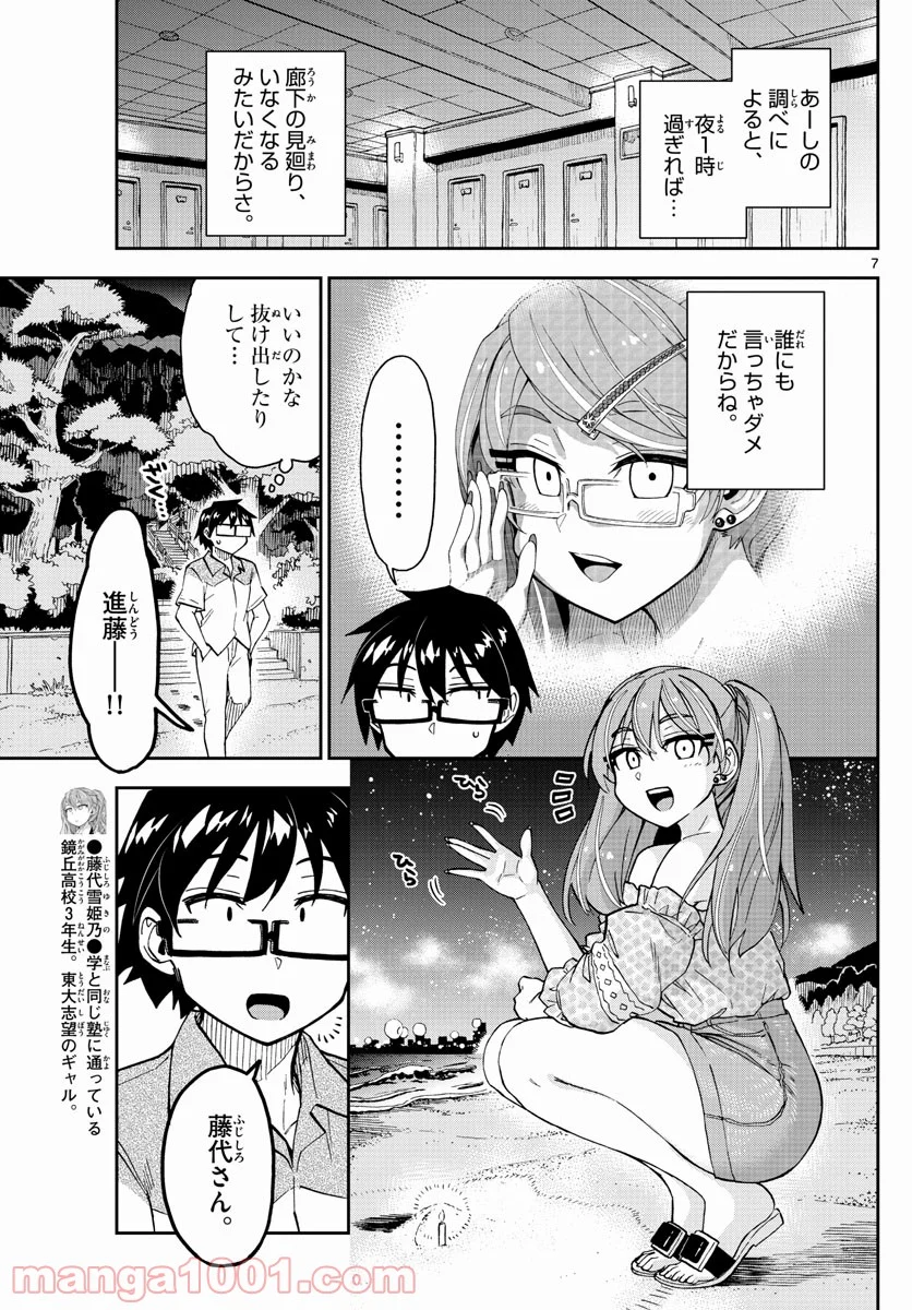 天野めぐみはスキだらけ! - 第267話 - Page 7