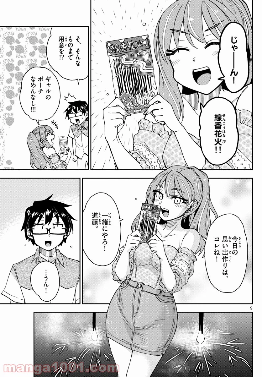 天野めぐみはスキだらけ! - 第267話 - Page 9