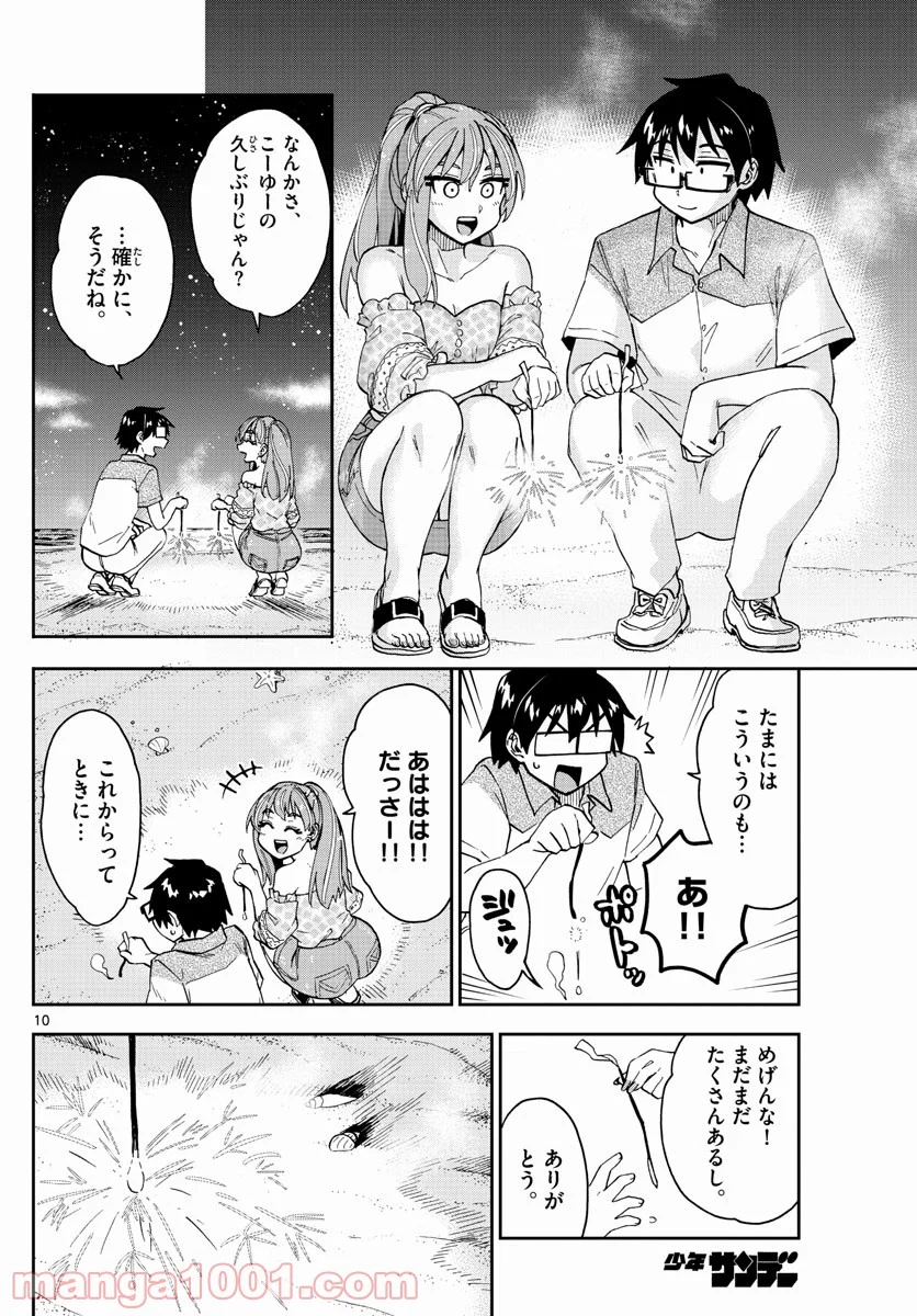 天野めぐみはスキだらけ! - 第267話 - Page 10